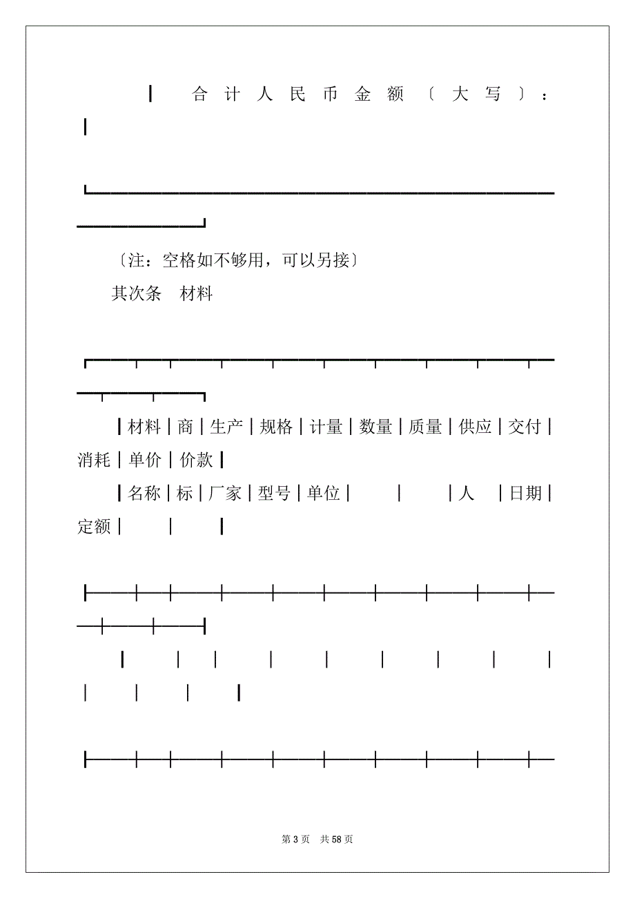 20XX年修缮合同(3篇)_第3页