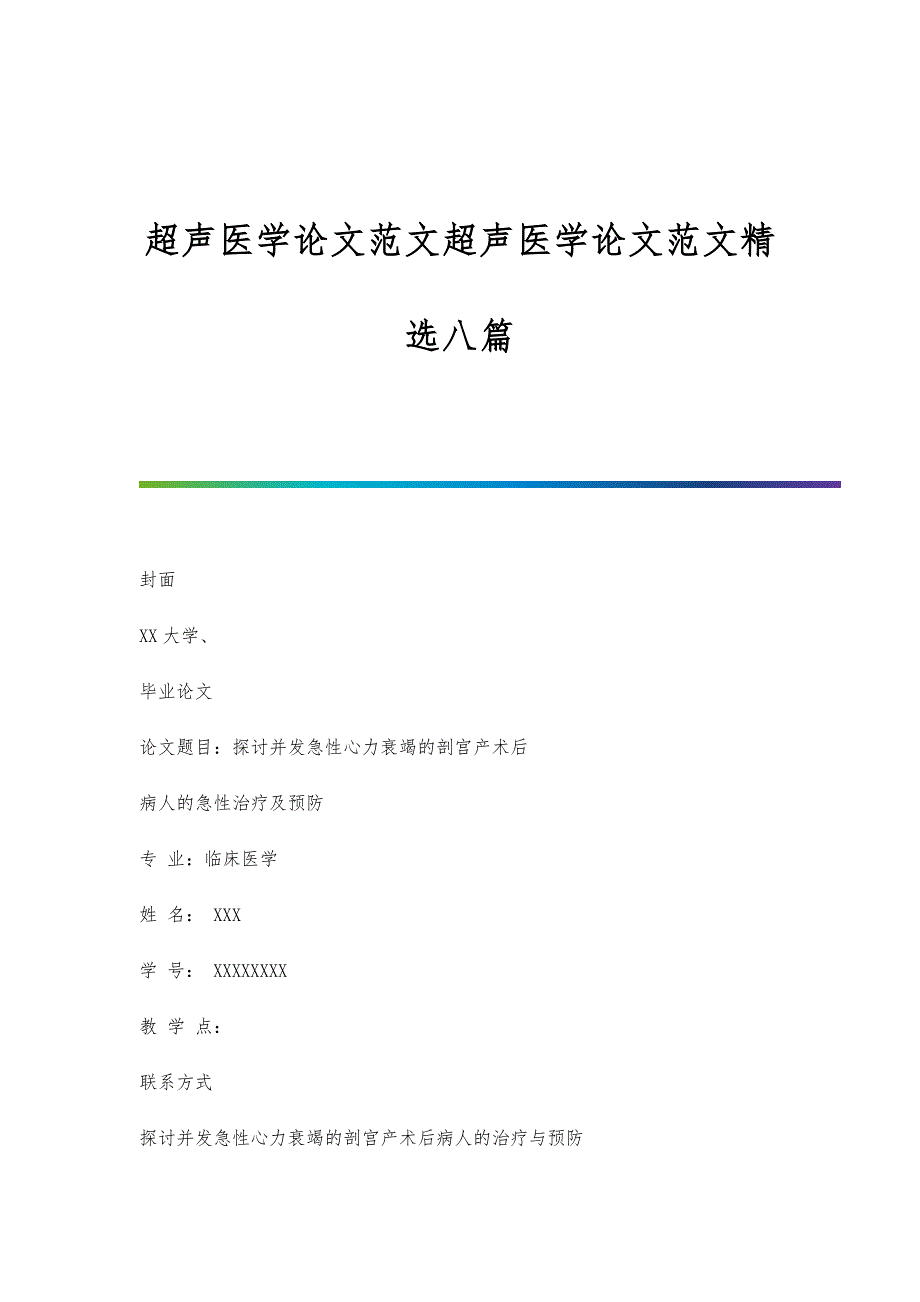 超声医学论文范文超声医学论文范文精选八篇_第1页