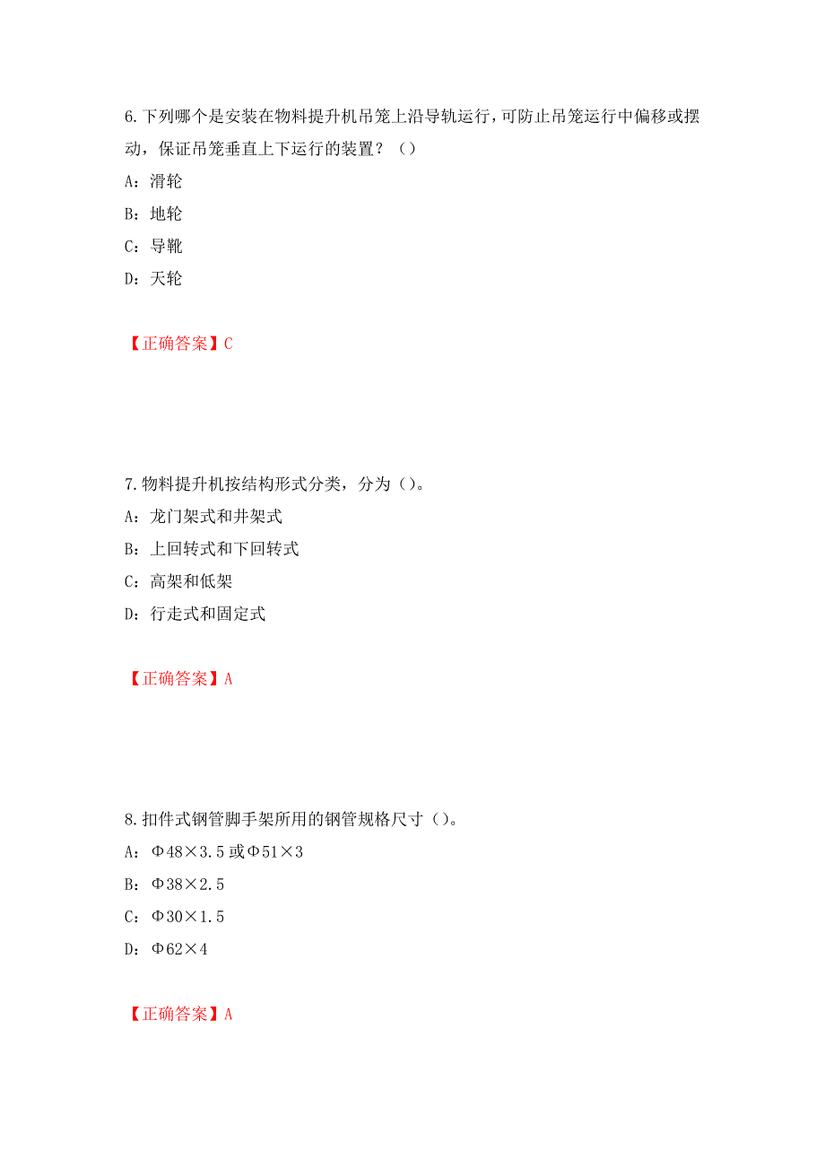 2022年河南省安全员C证考试试题强化卷（答案）[23]_第3页