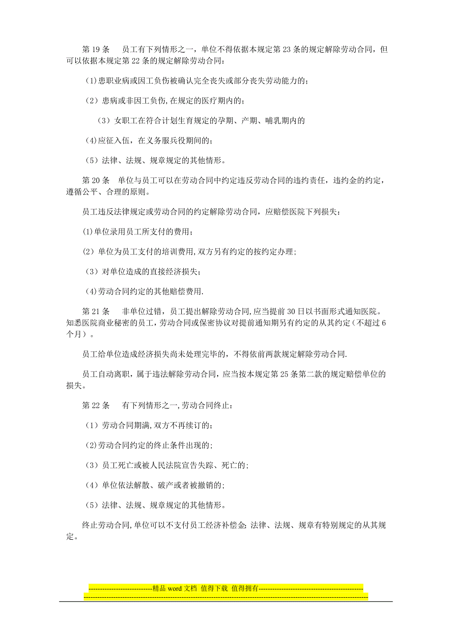 企业劳动保障规章制度范文)[推荐]_第3页