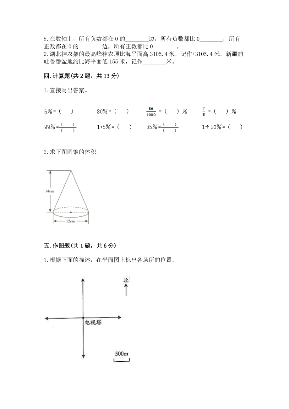 小学六年级下册（数学）期末测试卷精品（突破训练）_第3页