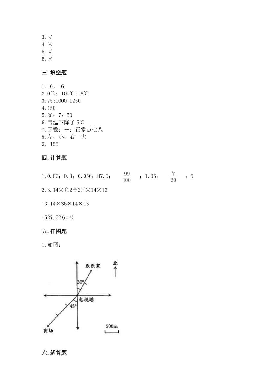 小学六年级下册（数学）期末测试卷精品（突破训练）_第5页