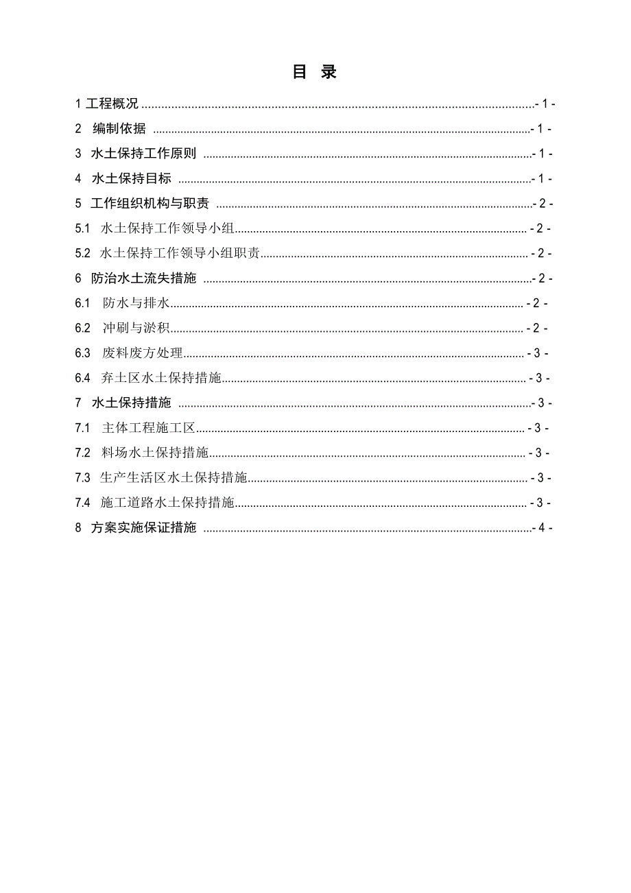 水土保持实施方案_第3页
