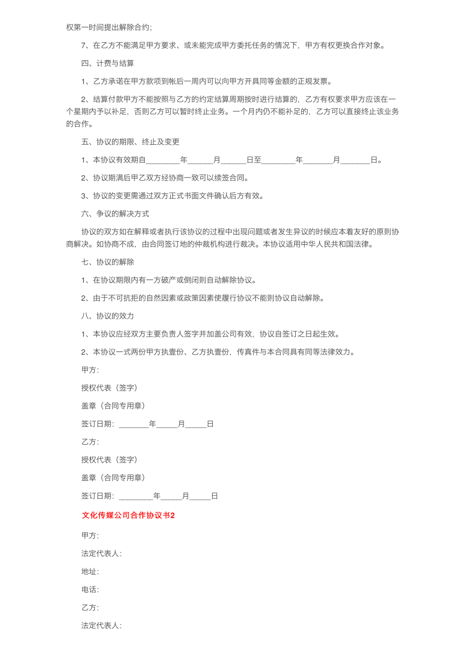 2021文化传媒公司合作协议书范本_第2页