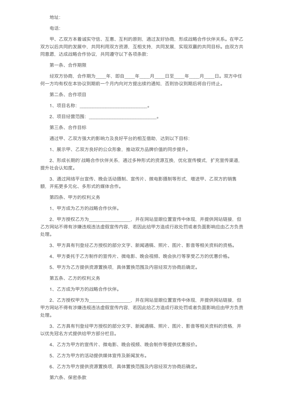 2021文化传媒公司合作协议书范本_第3页