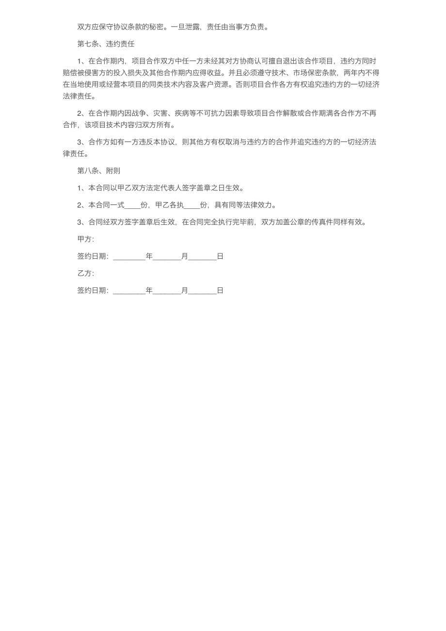 2021文化传媒公司合作协议书范本_第4页