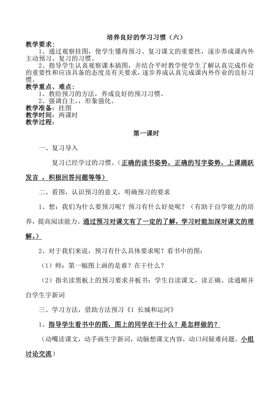 年苏教版语文三年级下册第一单元备课_第4页