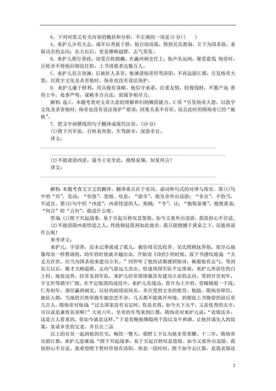 优化方案高考语文二轮总复习考法揭秘第板块古代诗文阅读第_题文言文阅读_第2页