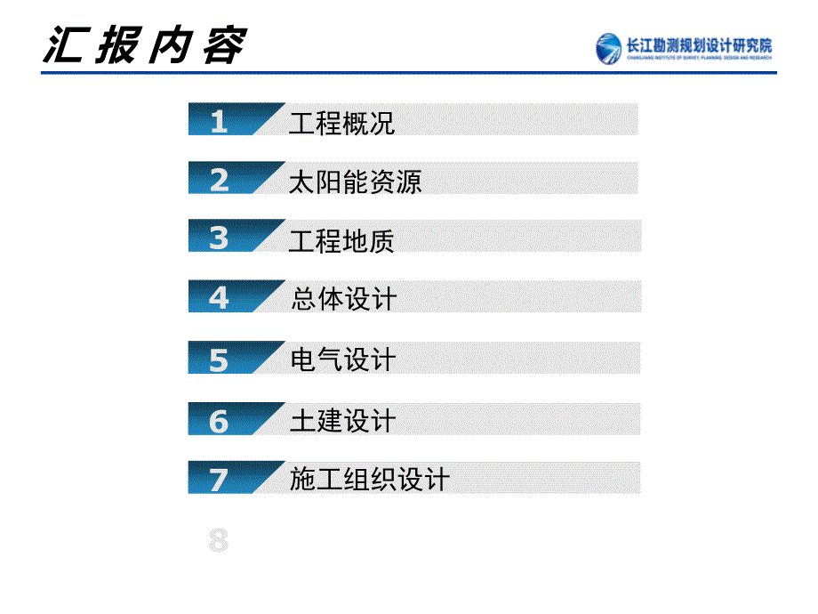 淮南潘集潘一矿150MW水面光伏电站工程EPC总承包C标段初步设计方案（31P）_第2页