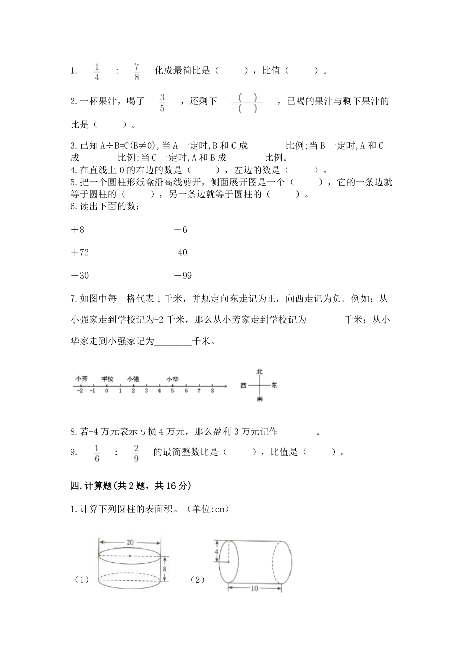 小学六年级下册（数学）期末测试卷精品【名师系列】_第2页