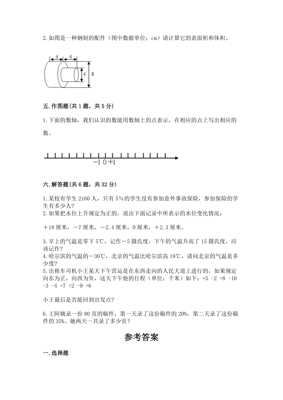 小学六年级下册（数学）期末测试卷精品【名师系列】_第3页