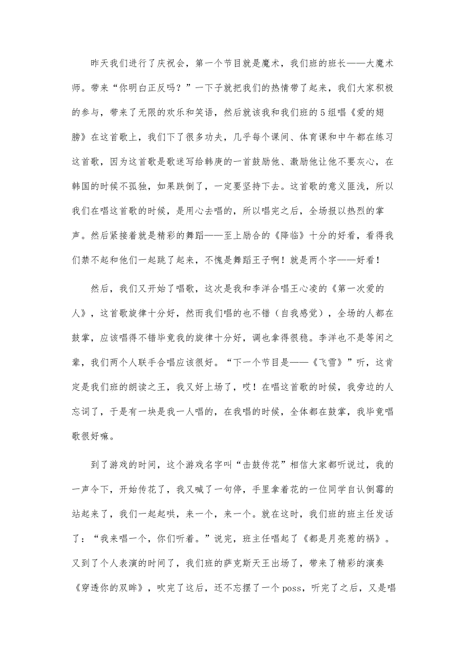 元旦的作文800字-精编第24篇_第2页