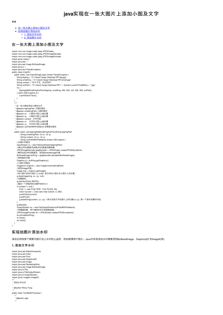 java实现在一张大图片上添加小图及文字_第1页