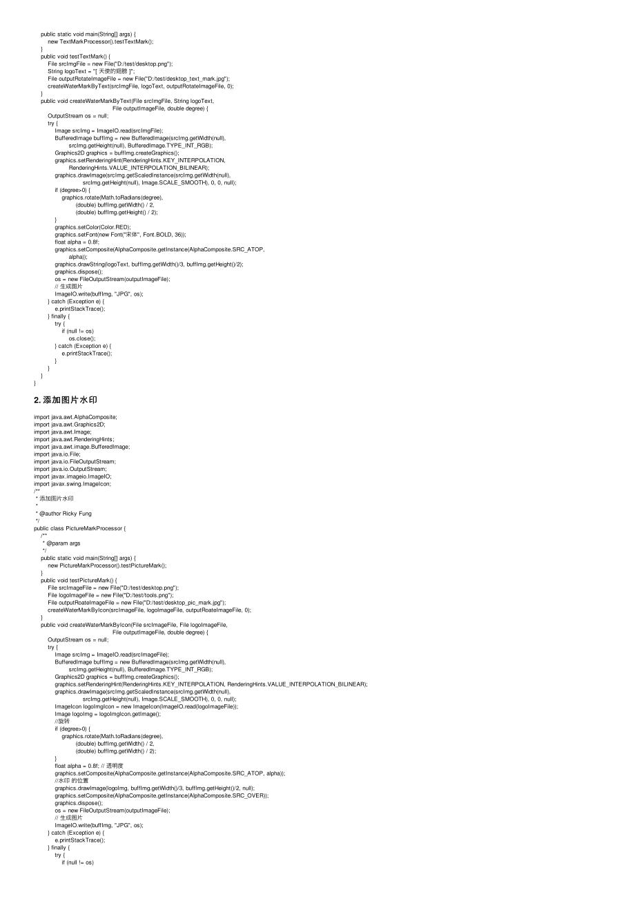 java实现在一张大图片上添加小图及文字_第2页