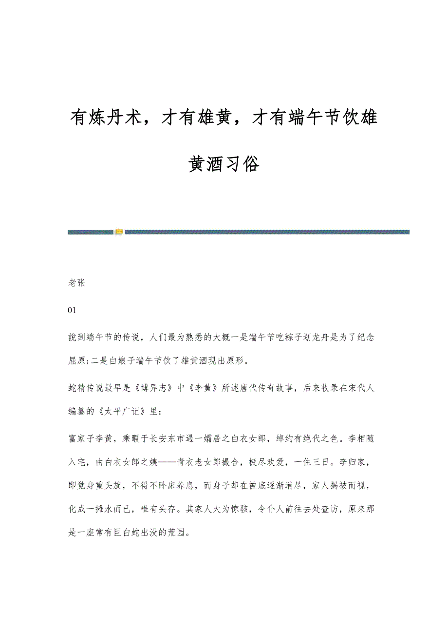 有炼丹术才有雄黄才有端午节饮雄黄酒习俗_第1页