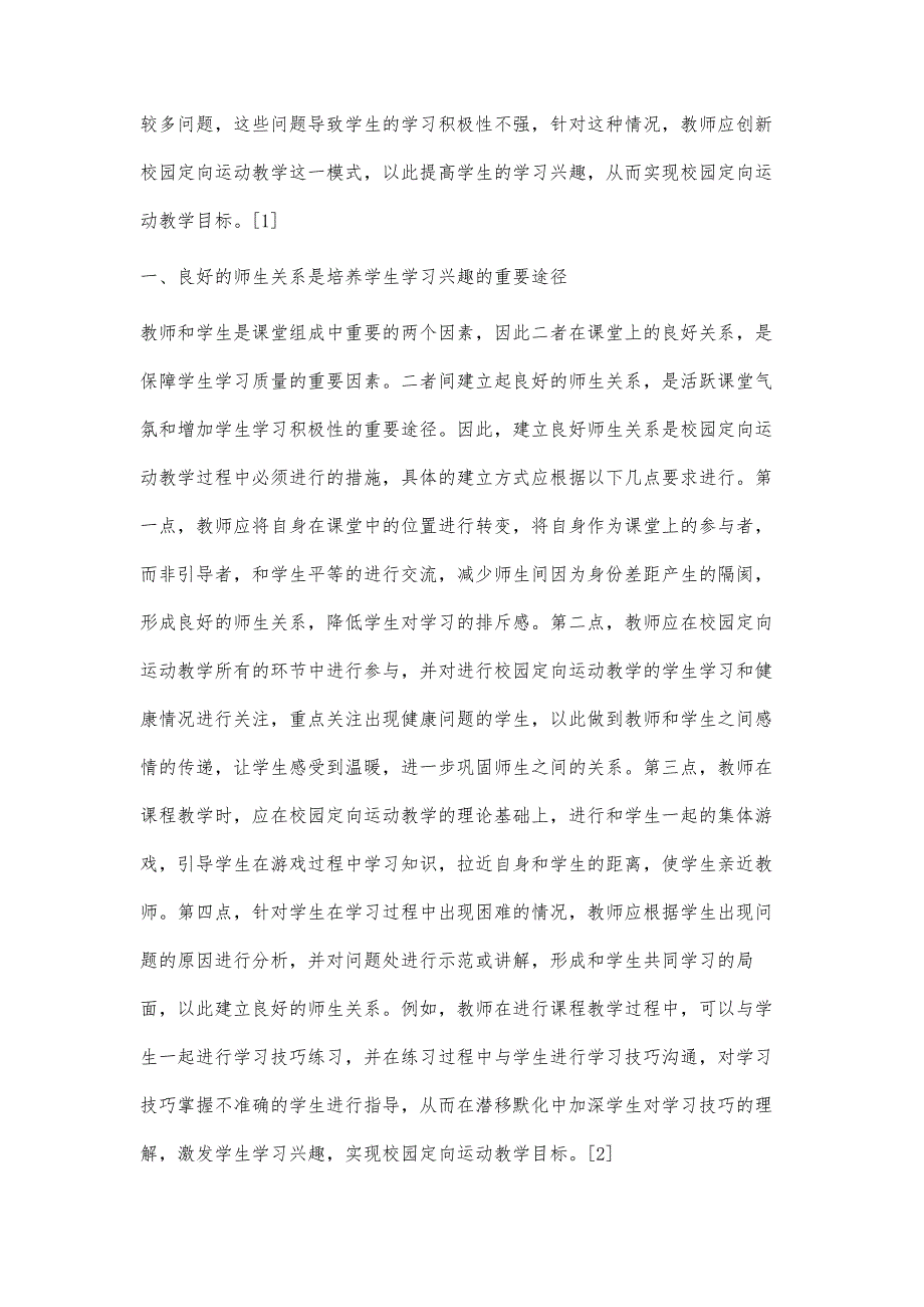 浅谈校园定向运动教学内容的选择与教学活动的开展_第2页