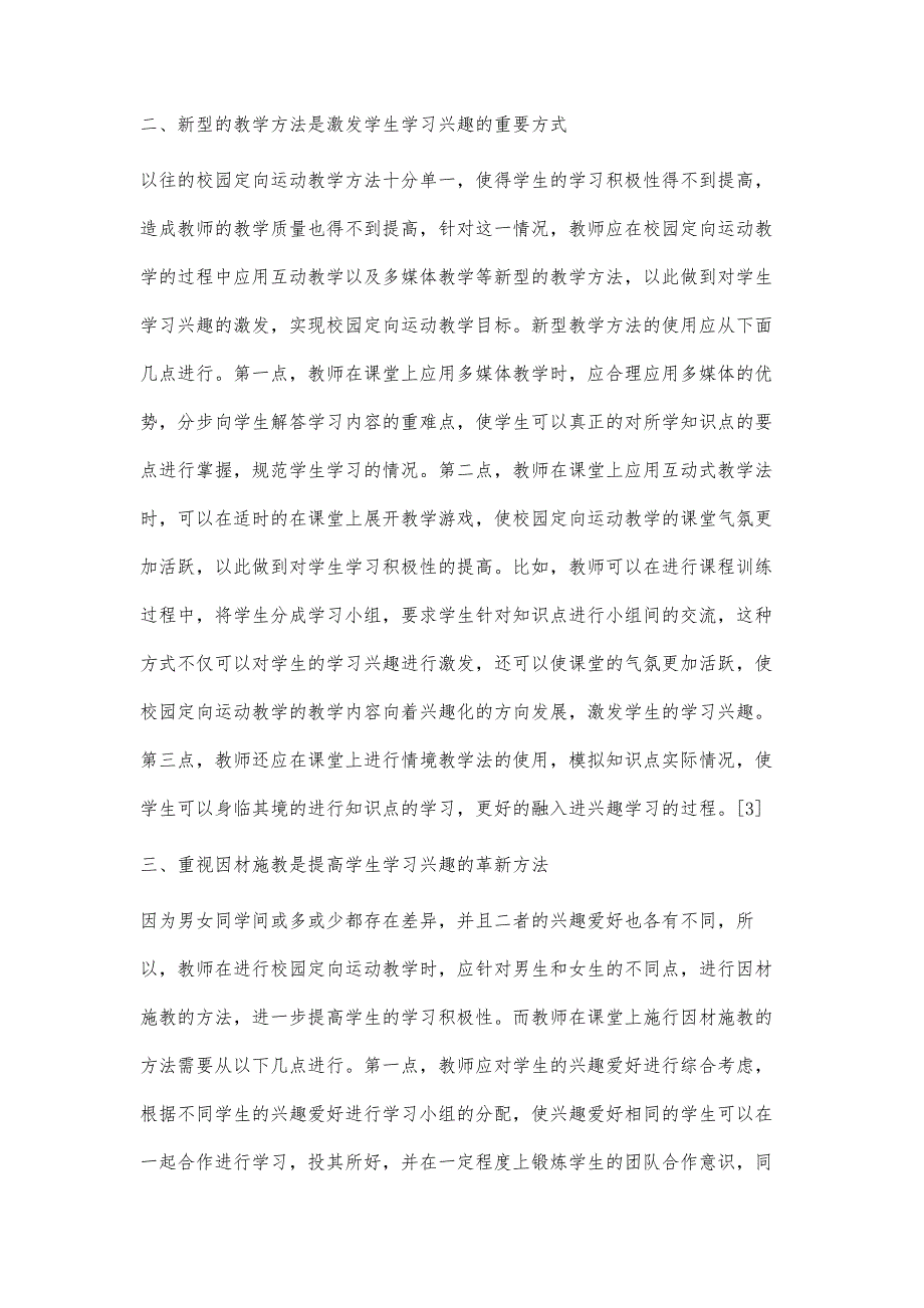 浅谈校园定向运动教学内容的选择与教学活动的开展_第3页