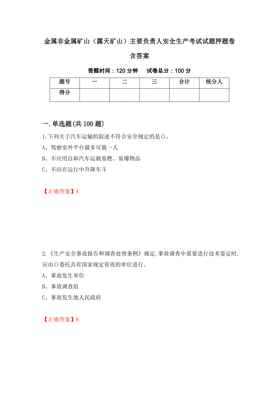 金属非金属矿山（露天矿山）主要负责人安全生产考试试题押题卷含答案【3】_第1页