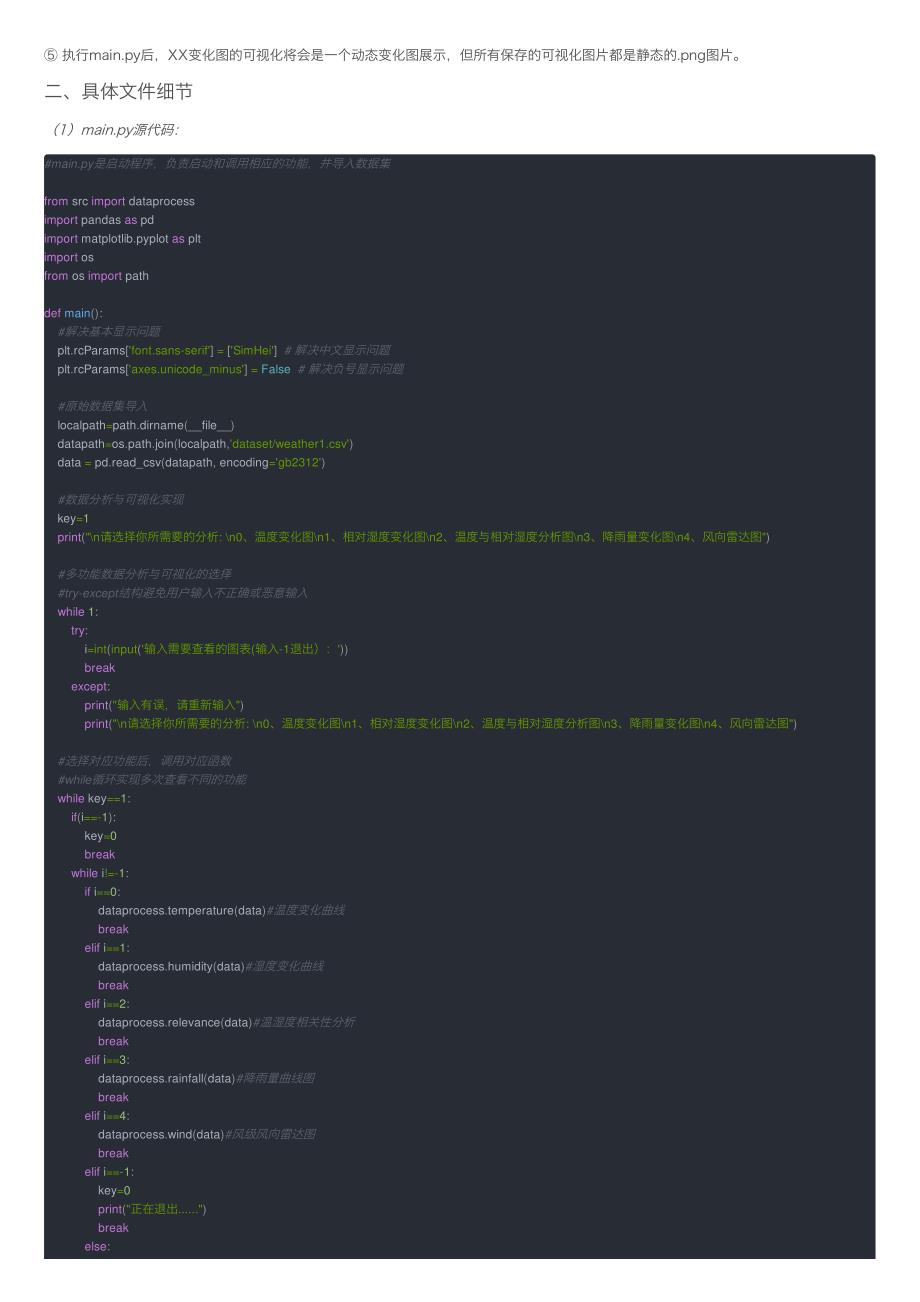 基于天气预报的数据分析与可视化课程设计（Python实现）_第2页
