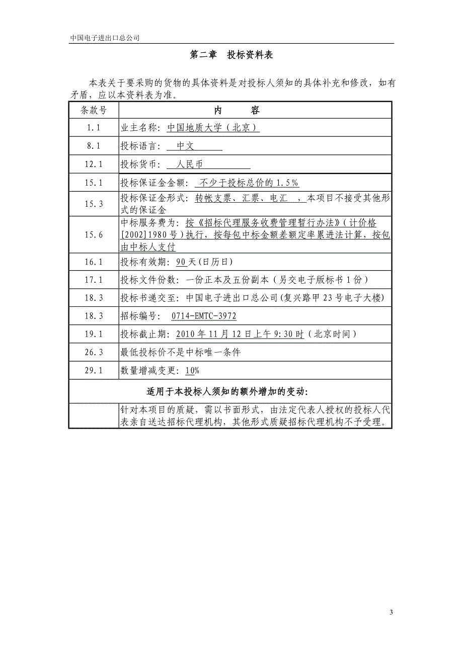 实验室改造和计算机房平移及网络布线项目(DOC 63页)_第4页