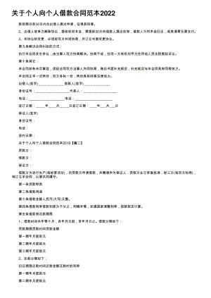 (新版)关于个人向个人借款合同范本2022