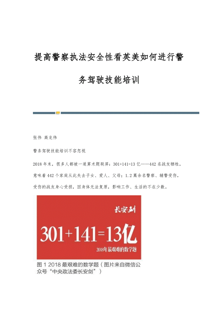 提高警察执法安全性看英美如何进行警务驾驶技能培训_第1页