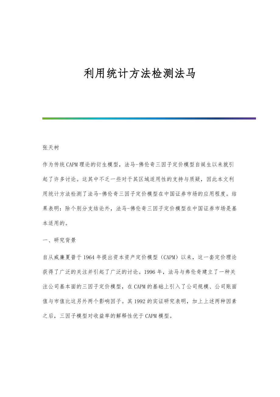 利用统计方法检测法马_第1页
