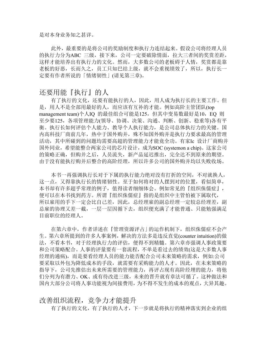 企业执行力策略方案讲解(doc 121页)_第4页