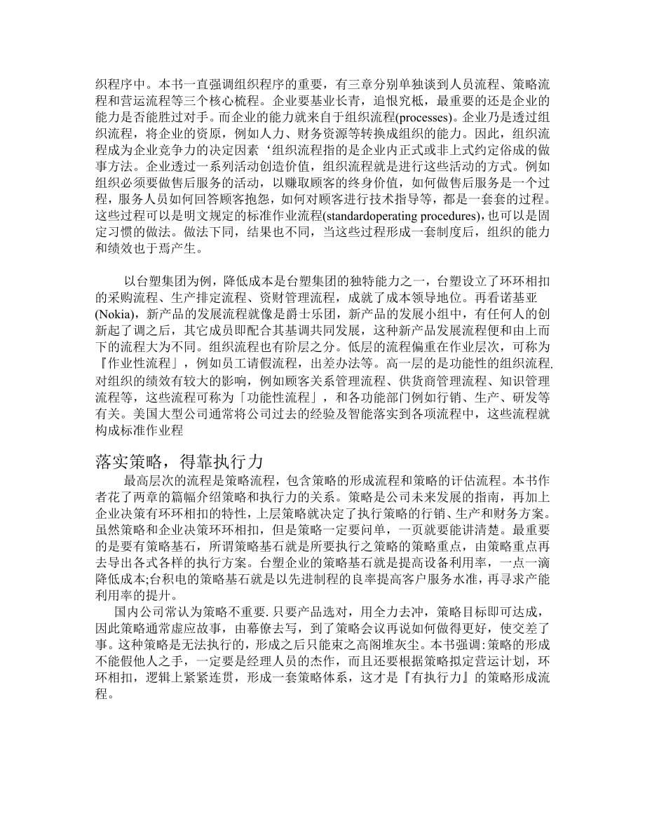 企业执行力策略方案讲解(doc 121页)_第5页