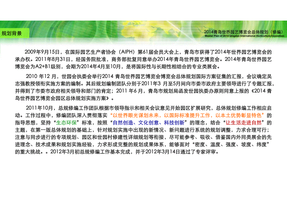 2014青岛世界园艺博览会总体规划_第2页