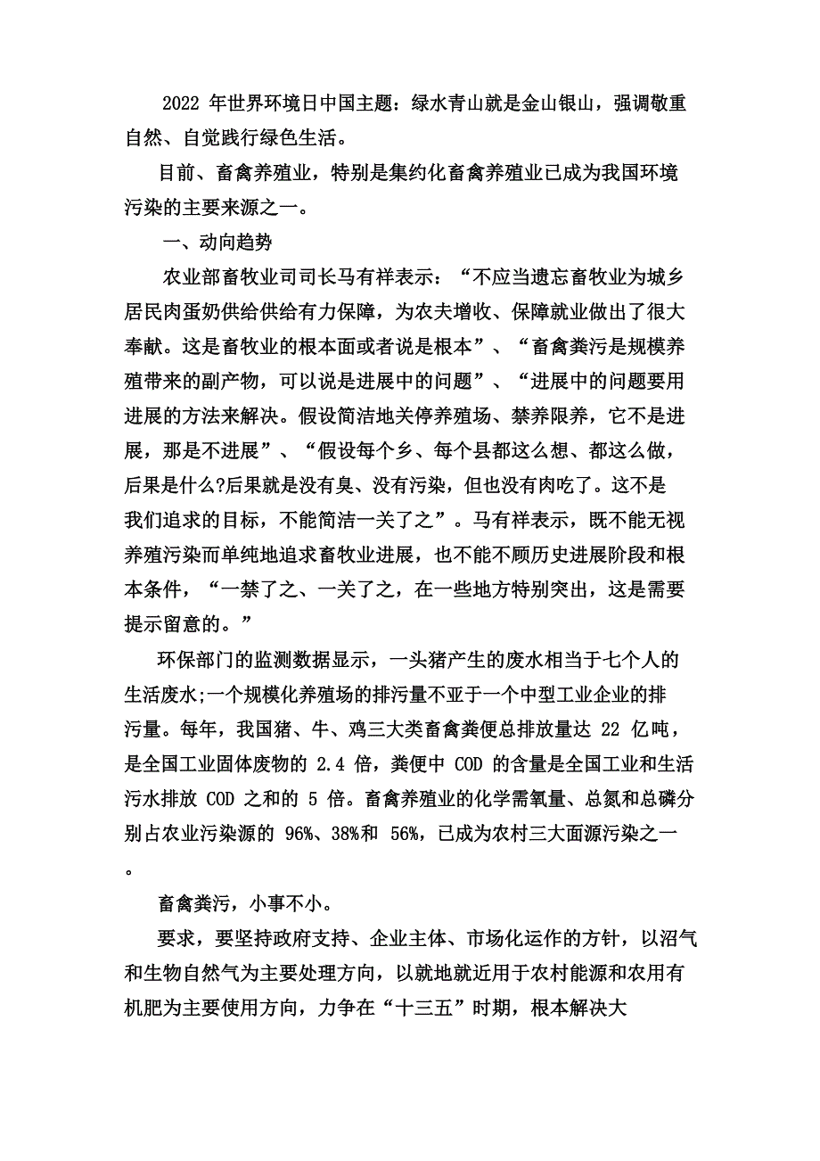 畜禽粪污处置项目前景分析_第1页