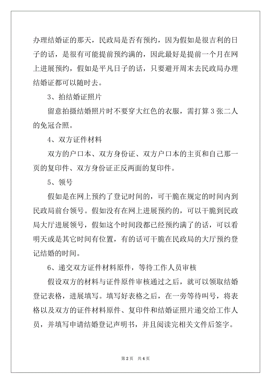 2022过年期间民政局能领证吗_民政局春节上班时间_第2页