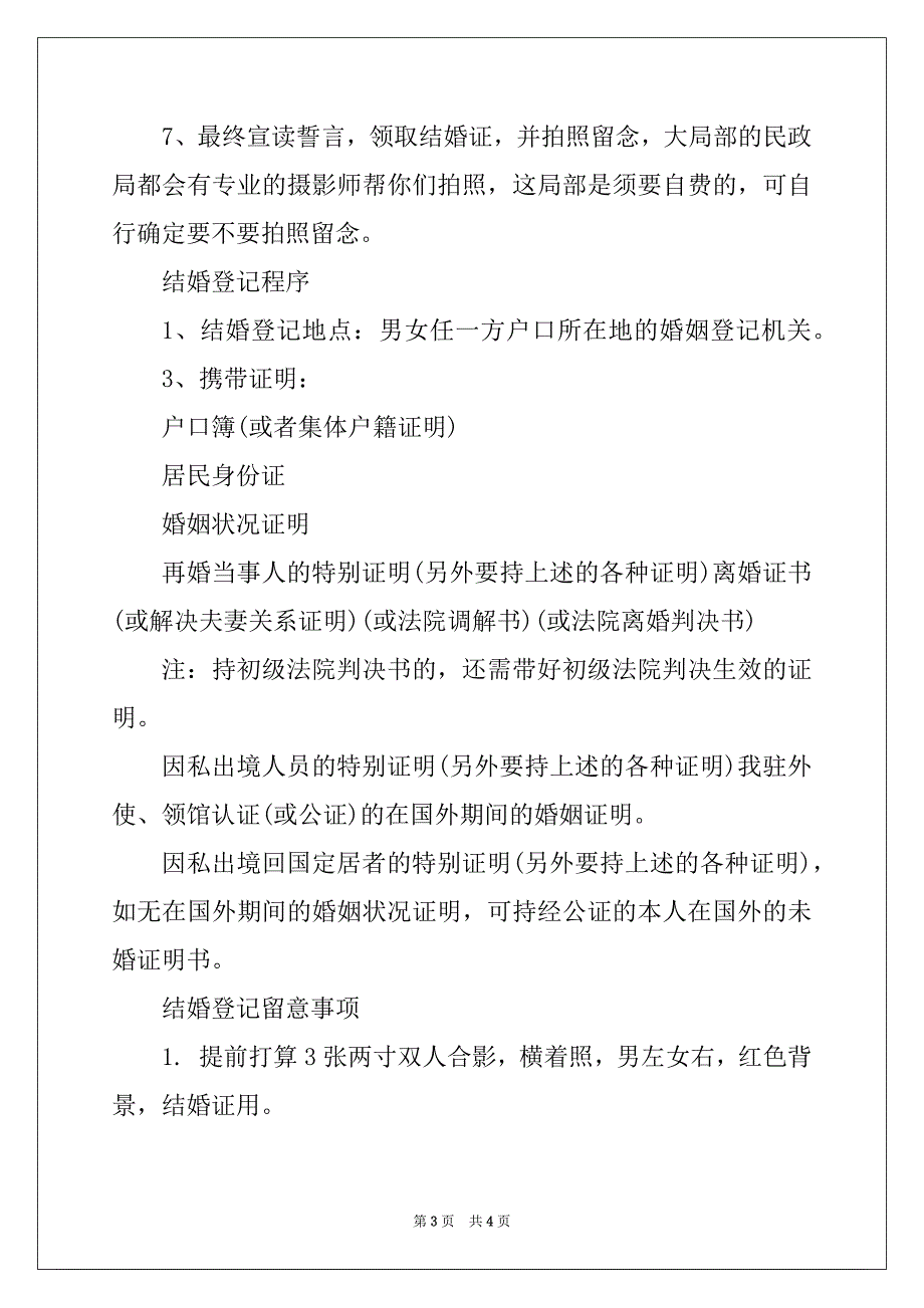 2022过年期间民政局能领证吗_民政局春节上班时间_第3页