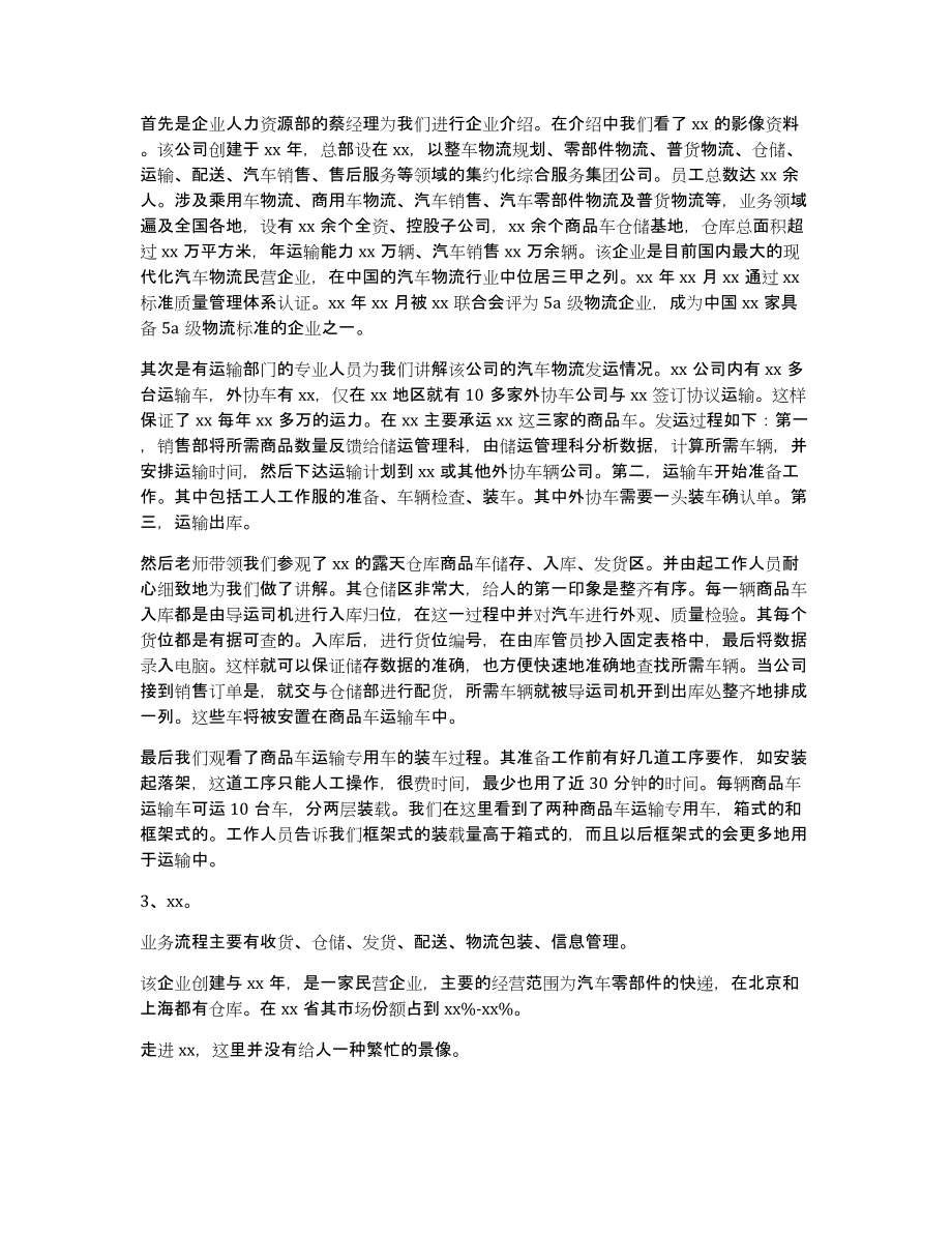 大学生公司参观实习报告2篇_第2页