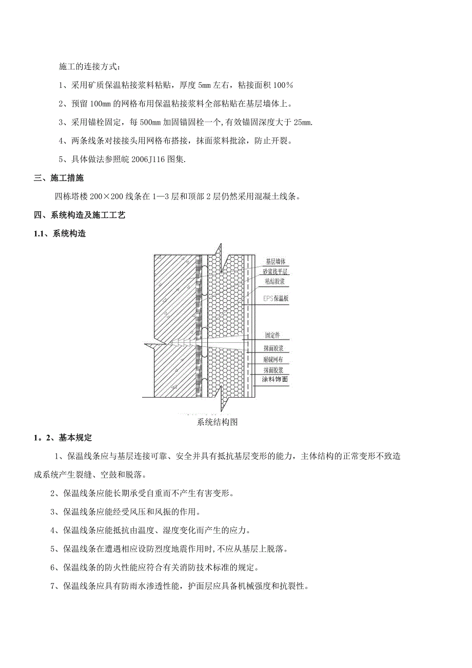 保温线条施工组织计划_第2页