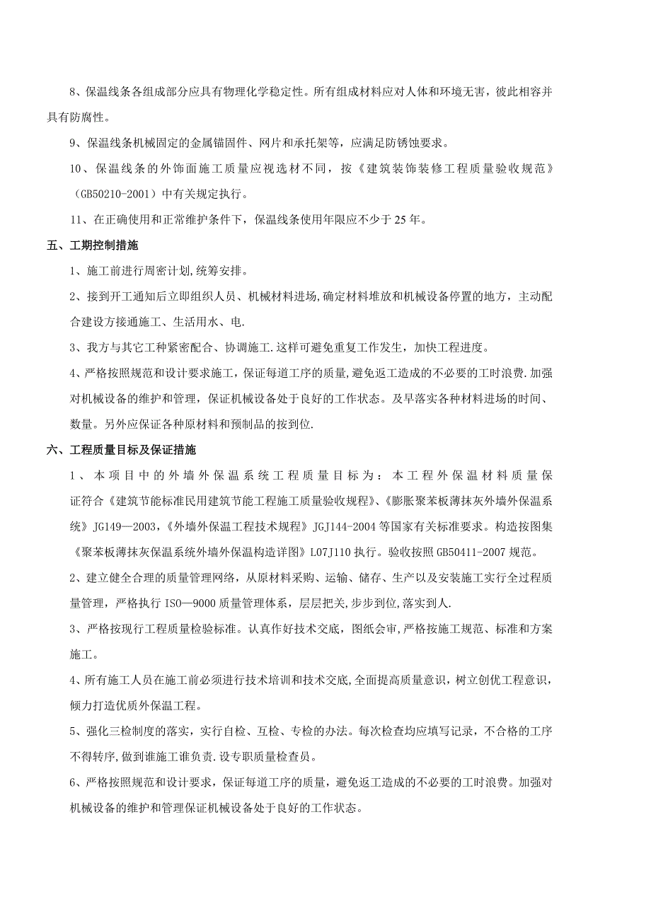 保温线条施工组织计划_第3页