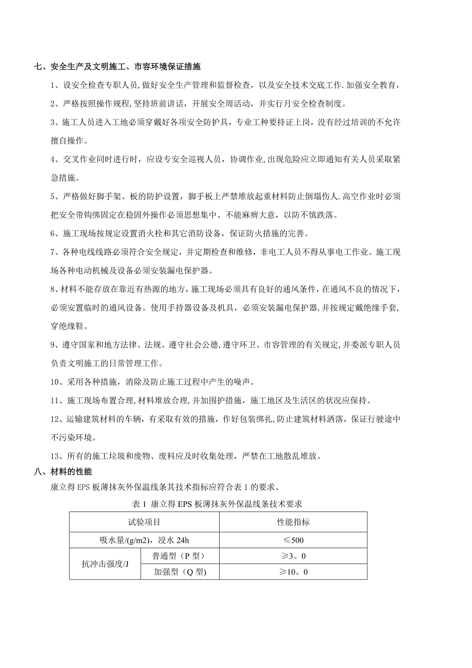 保温线条施工组织计划_第4页