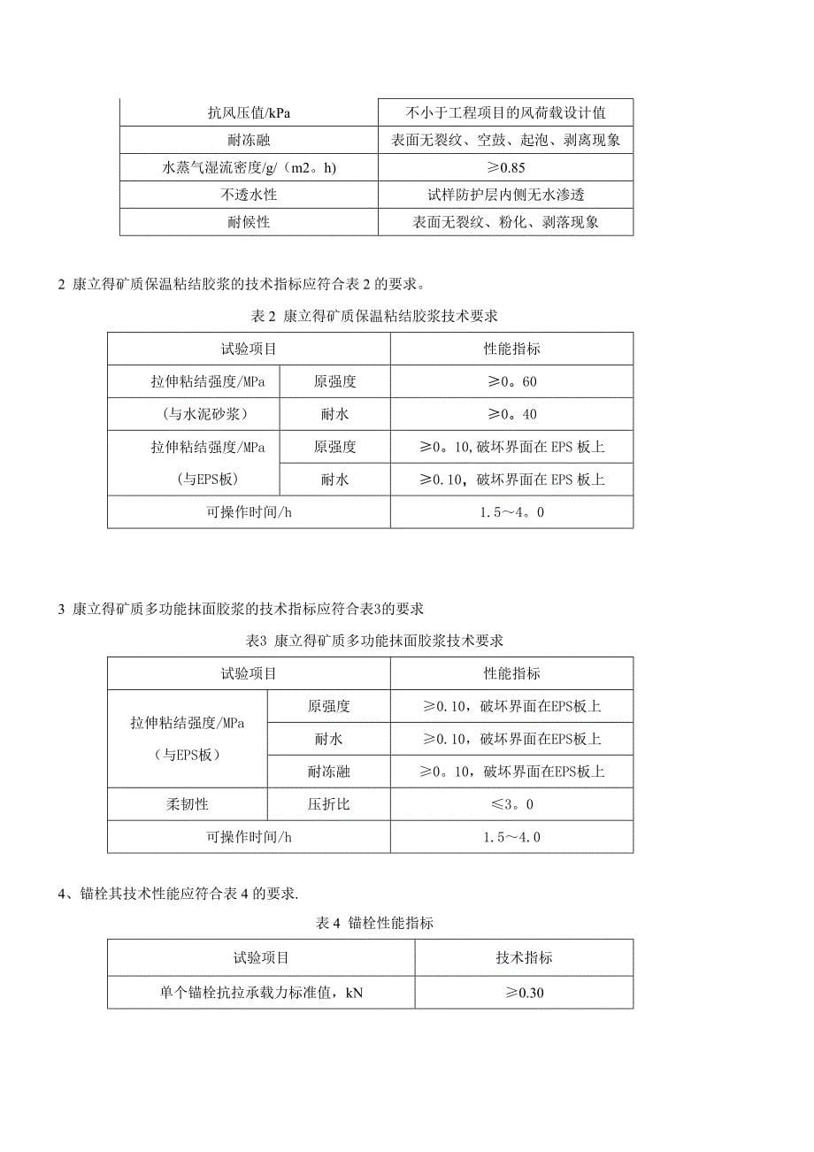 保温线条施工组织计划_第5页