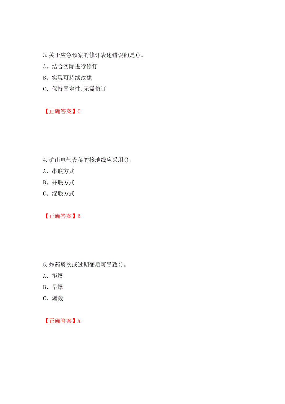 金属非金属矿山（露天矿山）生产经营单位安全管理人员考试试题押题卷含答案【56】_第2页