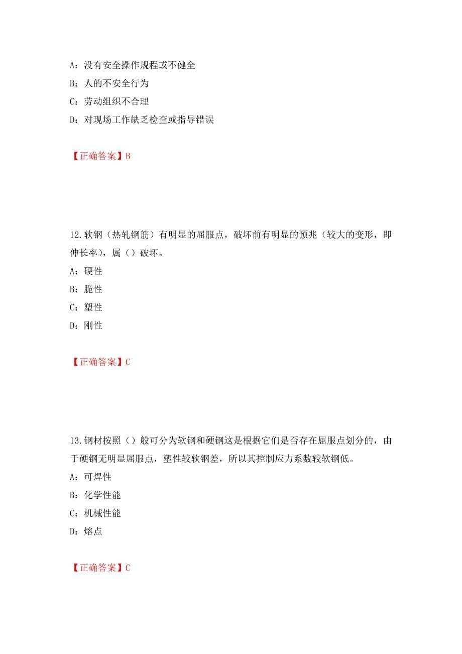 2022年四川省建筑施工企业安管人员项目负责人安全员B证考试题库强化卷（答案）56_第5页