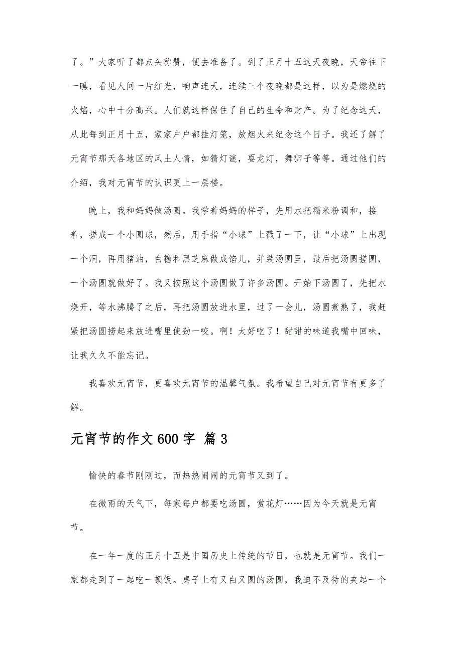 元宵节的作文600字-精编第48篇_第4页