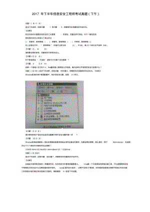 2017年下半年信息安全工程师真题及答案(下午)