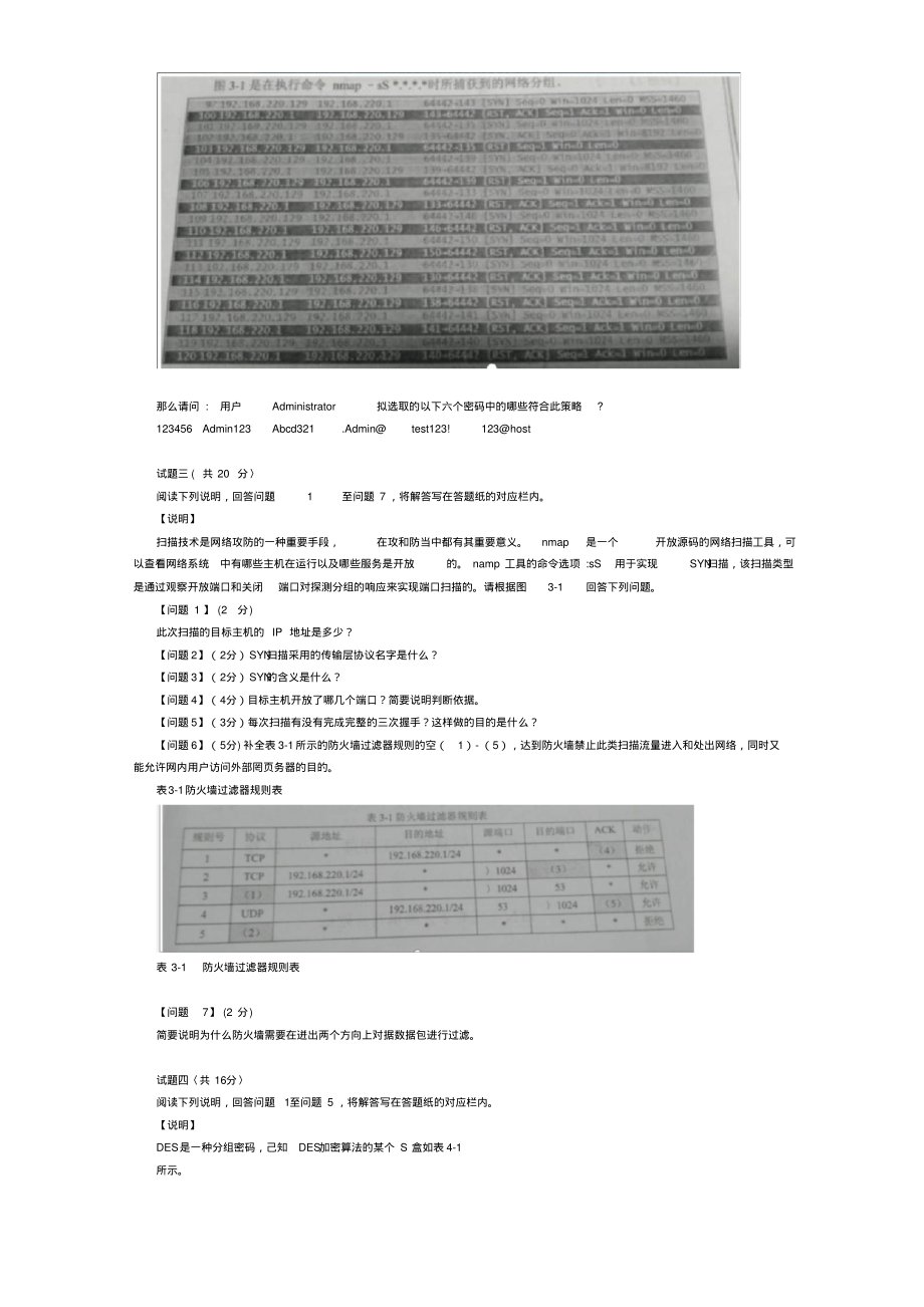 2017年下半年信息安全工程师真题及答案(下午)_第2页