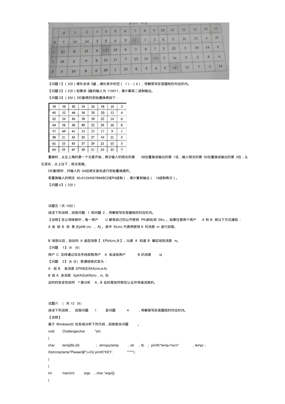 2017年下半年信息安全工程师真题及答案(下午)_第3页