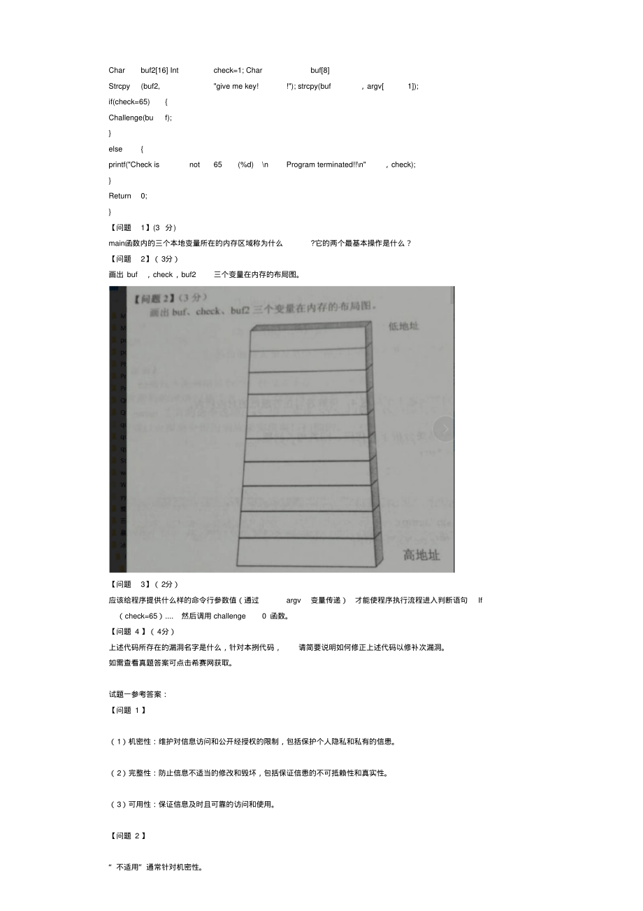 2017年下半年信息安全工程师真题及答案(下午)_第4页