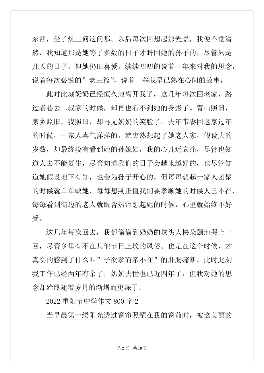 2022重阳节高中作文800字_第2页