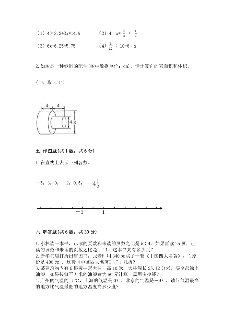 小学六年级下册数学期末测试卷（典型题）word版_第3页