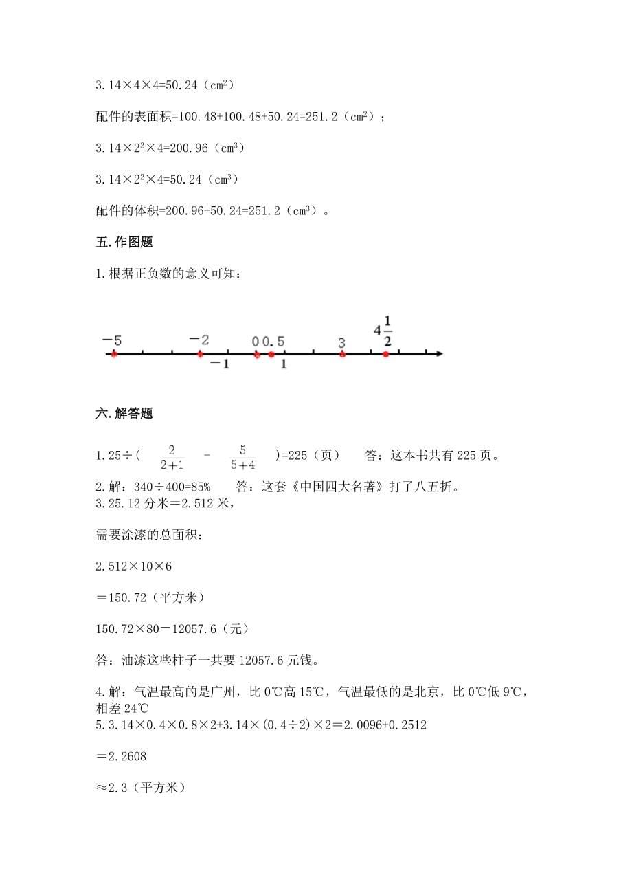 小学六年级下册数学期末测试卷（典型题）word版_第5页