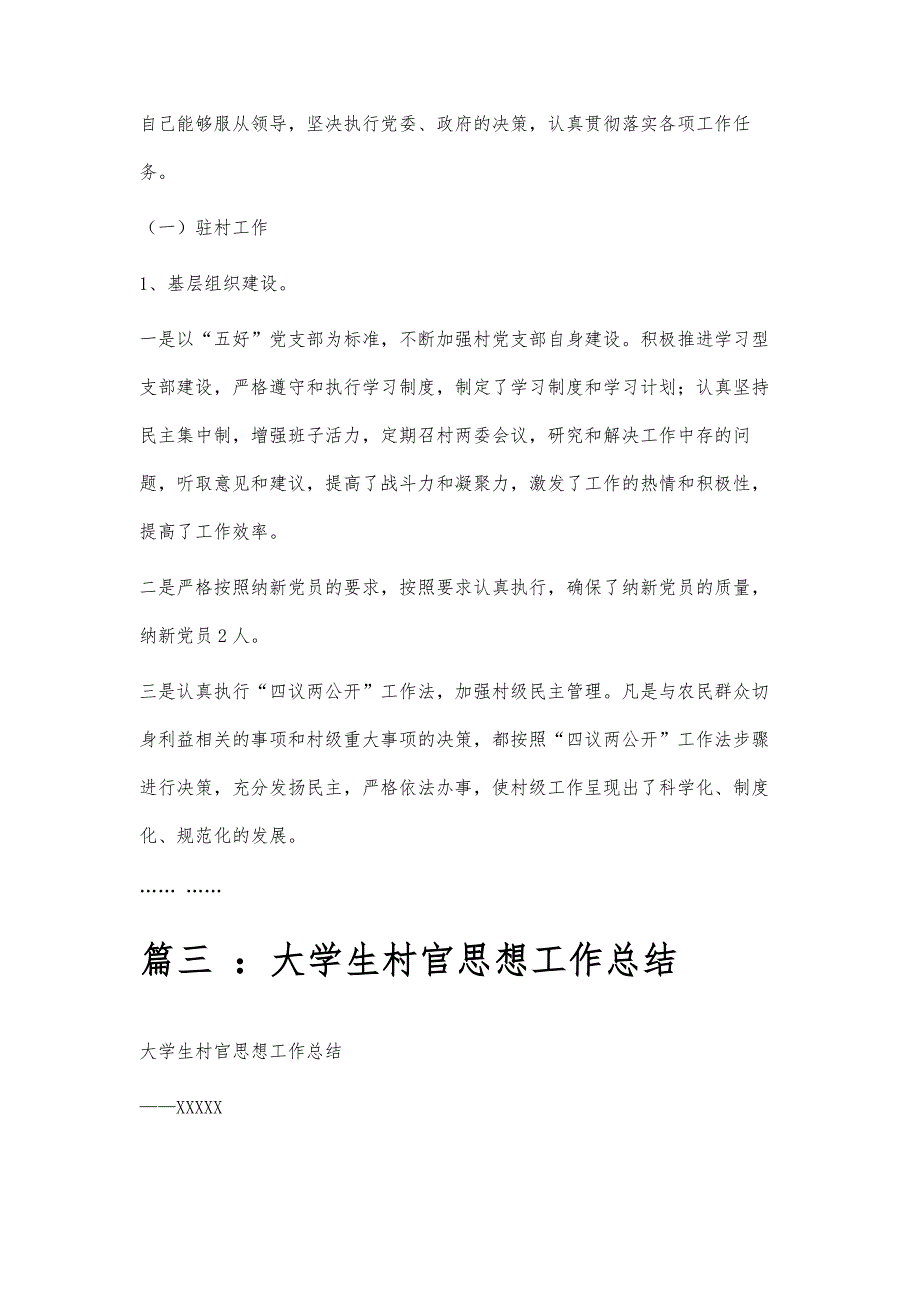 大学生村官年度思想工作总结大学生村官年度思想工作总结精选八篇_第4页