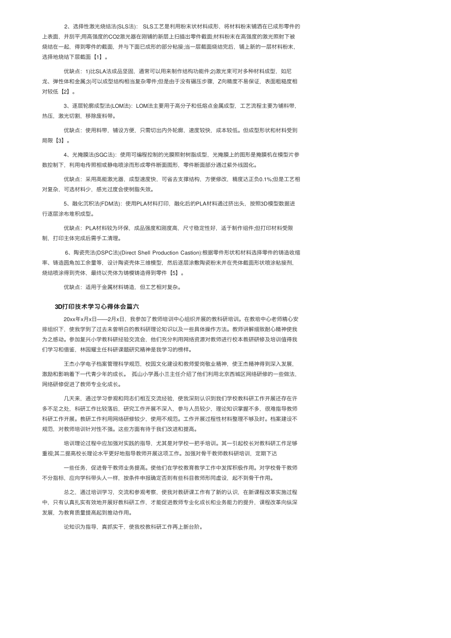 3D打印技术学习心得体会总结范文（2）_第2页